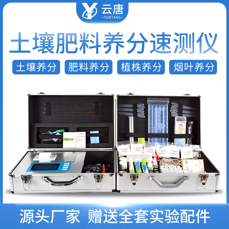 选择肥料养分检测仪难吗？务必认准这三点