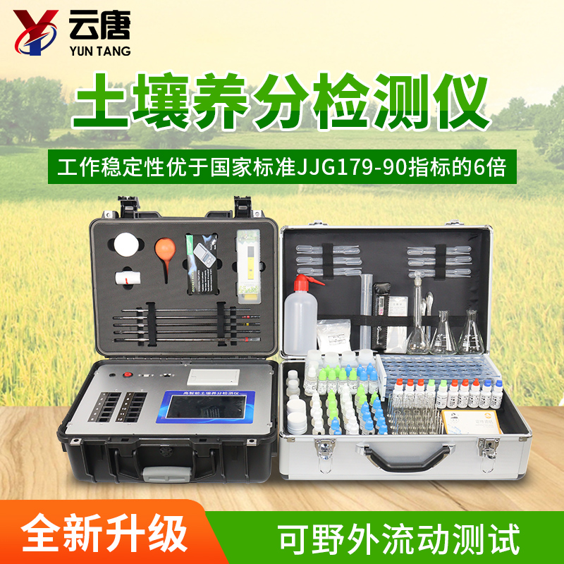 土壤养分测试仪 土壤养分测试仪