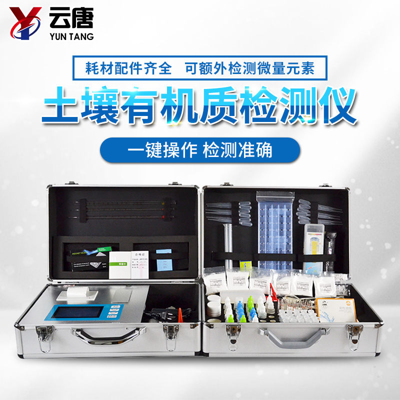 土壤有机质检测仪 土壤有机质检测仪